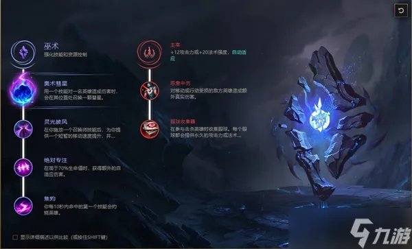 英雄联盟堕落天使莫甘娜无限火力出装天赋推荐