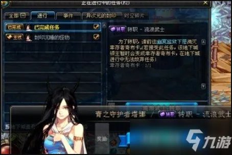 dnf女鬼剑在哪转职