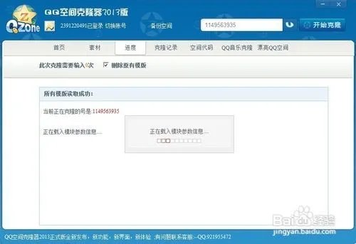 如何克隆qq空间背景