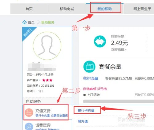 如何使用中国移动网上营业厅充值话费