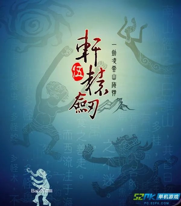 轩辕剑系列剧情简介