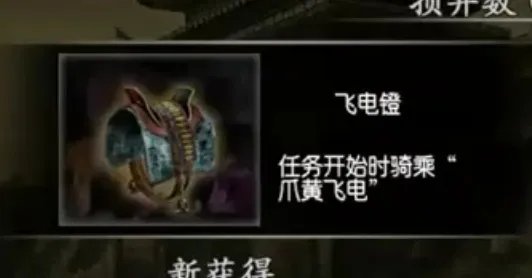 真三国无双3马镫如何获得?