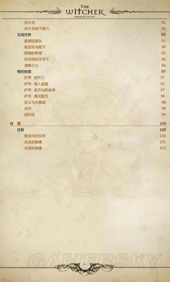 《巫师加强版》官方游戏攻略指南