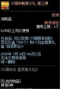 dnf12周年站街活动