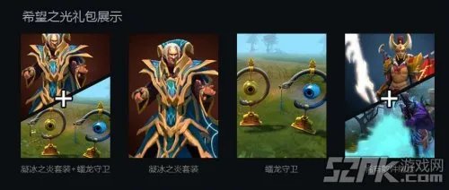 《DOTA2》希望之光礼包奖励及获取方法介绍