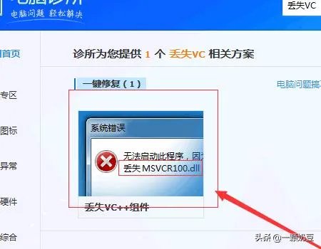 msvcr100.dll丢失原因及解决方法？