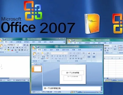 office2007完整安装包