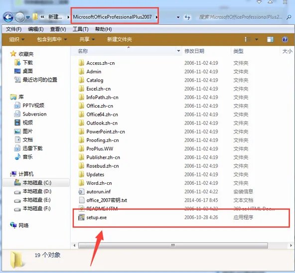 office2007完整安装包