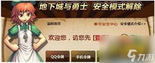 《dnf》安全模式怎么解除 安全模式解除方法一览