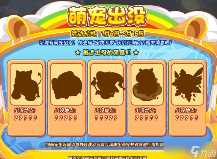 洛克王国萌宠出没宠物获取大全2023