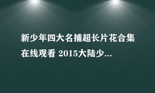 刘忻王栎鑫公开恋情