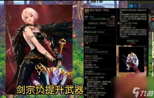 dnf剑魔装备搭配2023 剑魔105级史诗武器选择