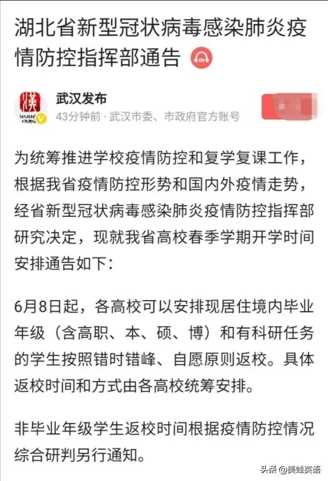 湖北小学还开学吗？