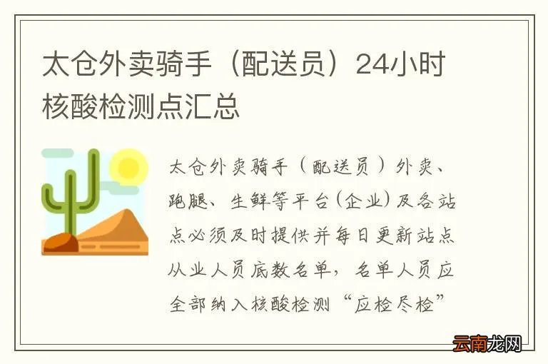 配送员 太仓外卖骑手24小时核酸检测点汇总