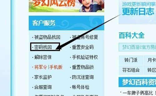 梦幻西游怎么修改密码