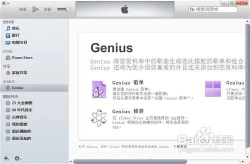 itunes新版本怎么用