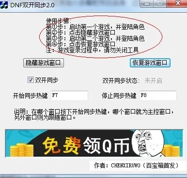 多玩dnf盒子怎么双开??