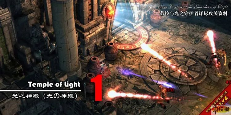 《劳拉与光之守护者》详尽攻略资料