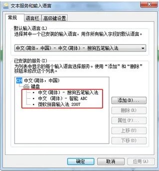 怎么删除微软王码五笔？？