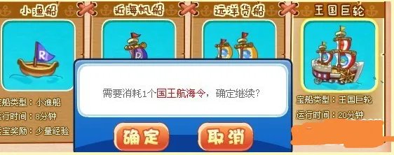 洛克王国怎么能获得国王航海令