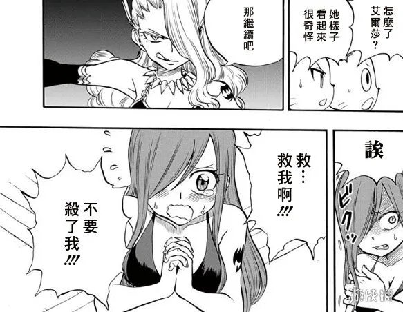 《妖尾》百年任务第10话 比基尼大姐姐挑战艾露莎！