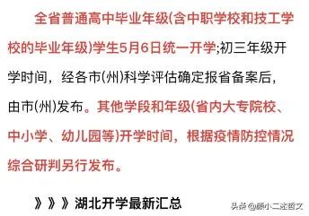 湖北小学还开学吗？