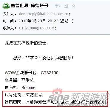 《魔兽世界》“封号门” 几多真事几多假？