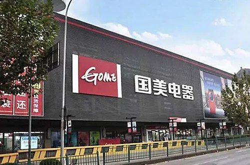 国美电器 什么节日促销