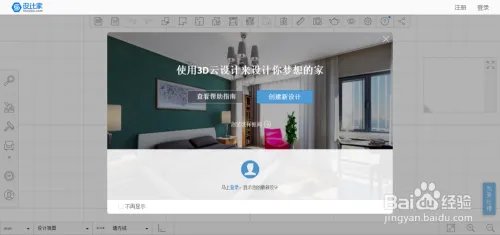 居然设计家3D云设计软件怎么下载?