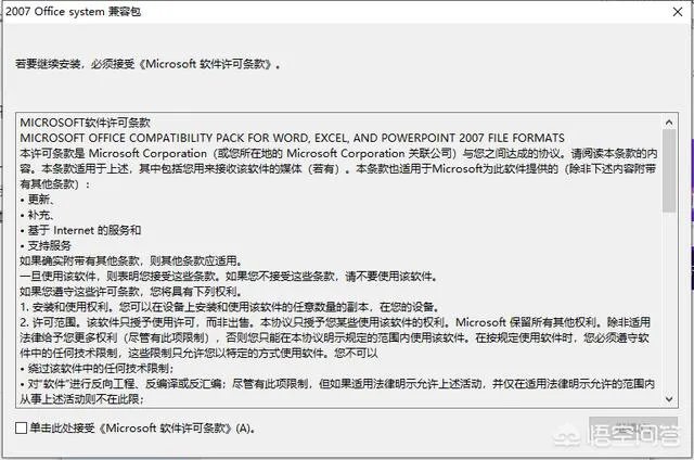 如何用office 2003打开office 2007的文件?