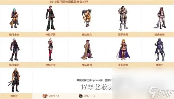 dnf2023夏日套装扮外观介绍