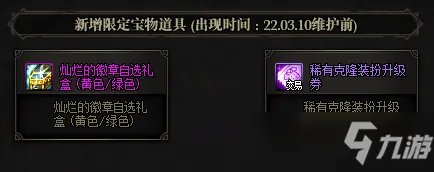 地下城与勇士2月10更新内容一览