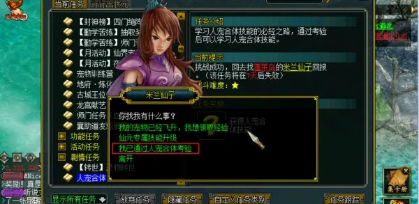 问道人宠合一怎么弄？