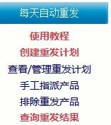 阿里信息重发软件