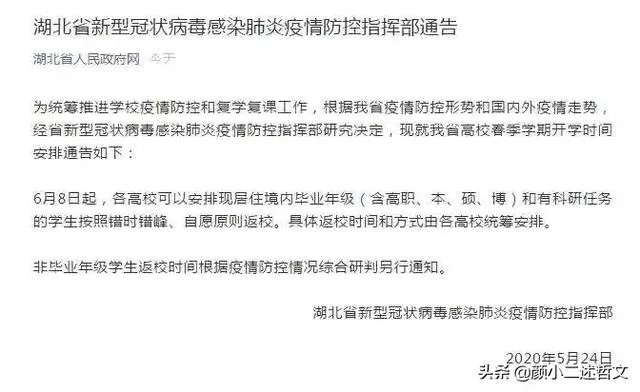 湖北小学还开学吗？