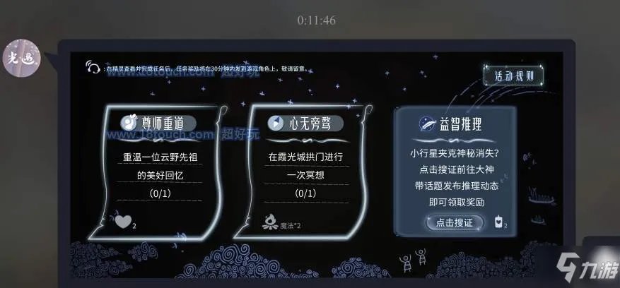 《光遇》2021教师节精灵任务怎么完成 2021教师节活动玩法大全