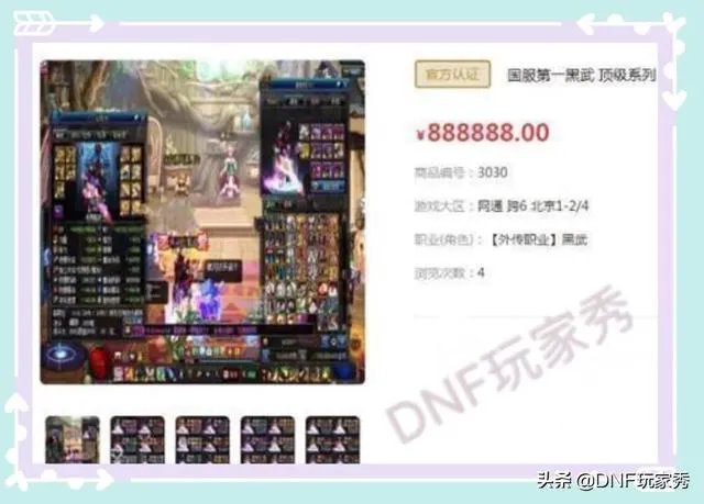 DNF第一黑武亡誓普雷团被追封90天被迫卖号脱坑，一口价88w，有人会买吗？