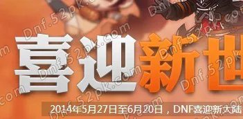 DNF大转移时间公布 阿拉德6月底或将毁灭