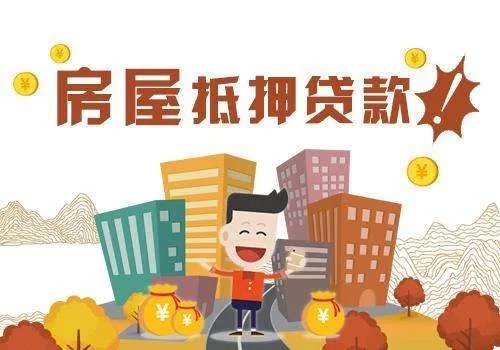 房屋抵押银行贷款利率是多少