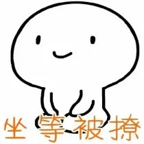 男生被撩以后内心活动是什么样的?