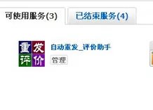 阿里信息重发软件