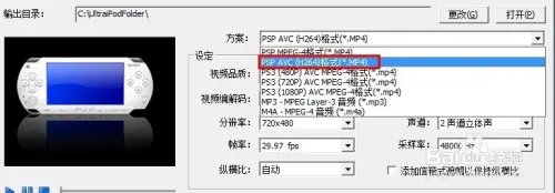 psp格式转换器使用方法