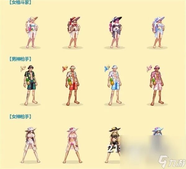 dnf2023夏日套装扮外观介绍