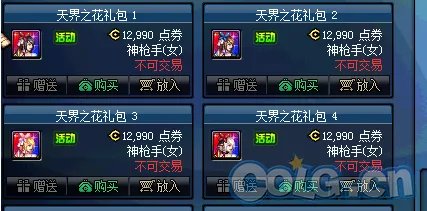 DNF女枪二觉天界之花礼包是什么?