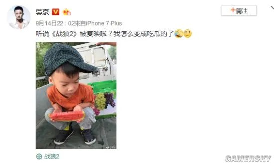 吴京不知道《战狼2》复映:我怎么变成吃瓜的了?