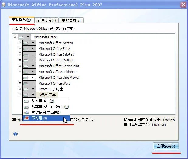 office2007完整安装包
