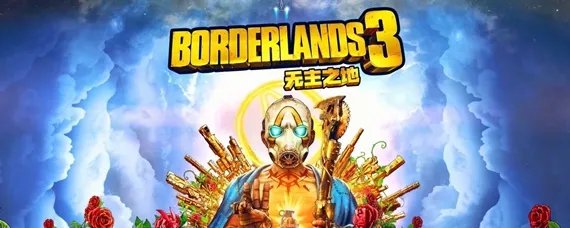 无主之地前传汉化