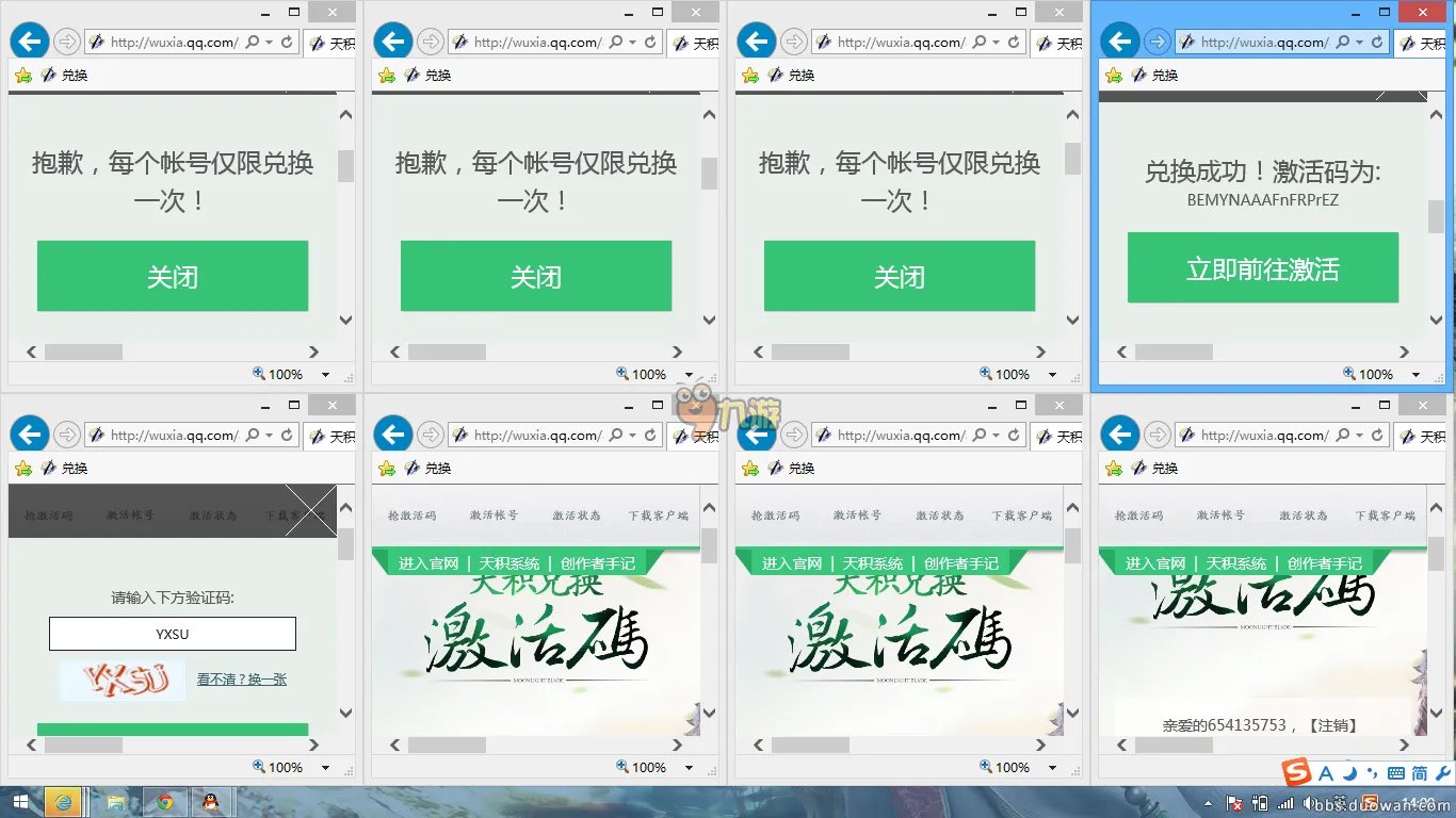 天涯明月刀ol激活码怎么领取，天涯明月刀ol抢码器快速抢码