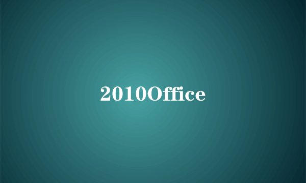 2010Office