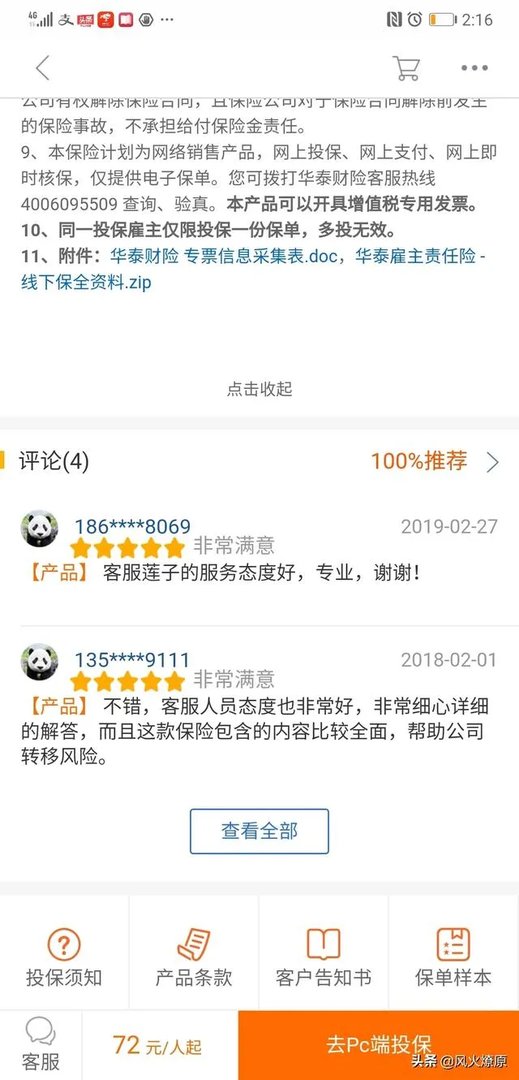 雇主险可以在线投保吗,好操作吗?